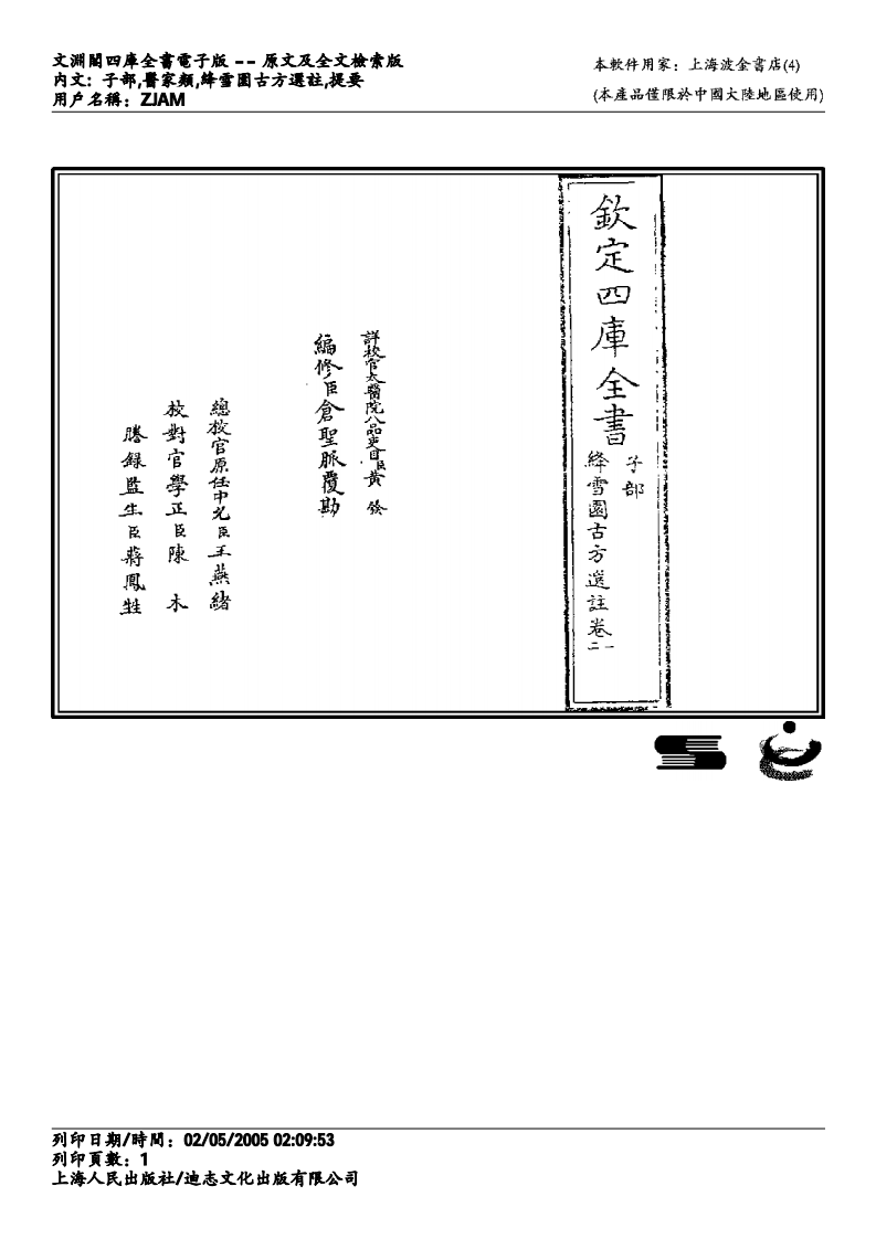 绛雪园古方选注.pdf 第1页