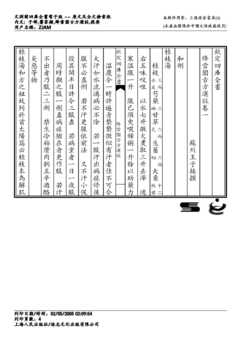 绛雪园古方选注.pdf 第4页