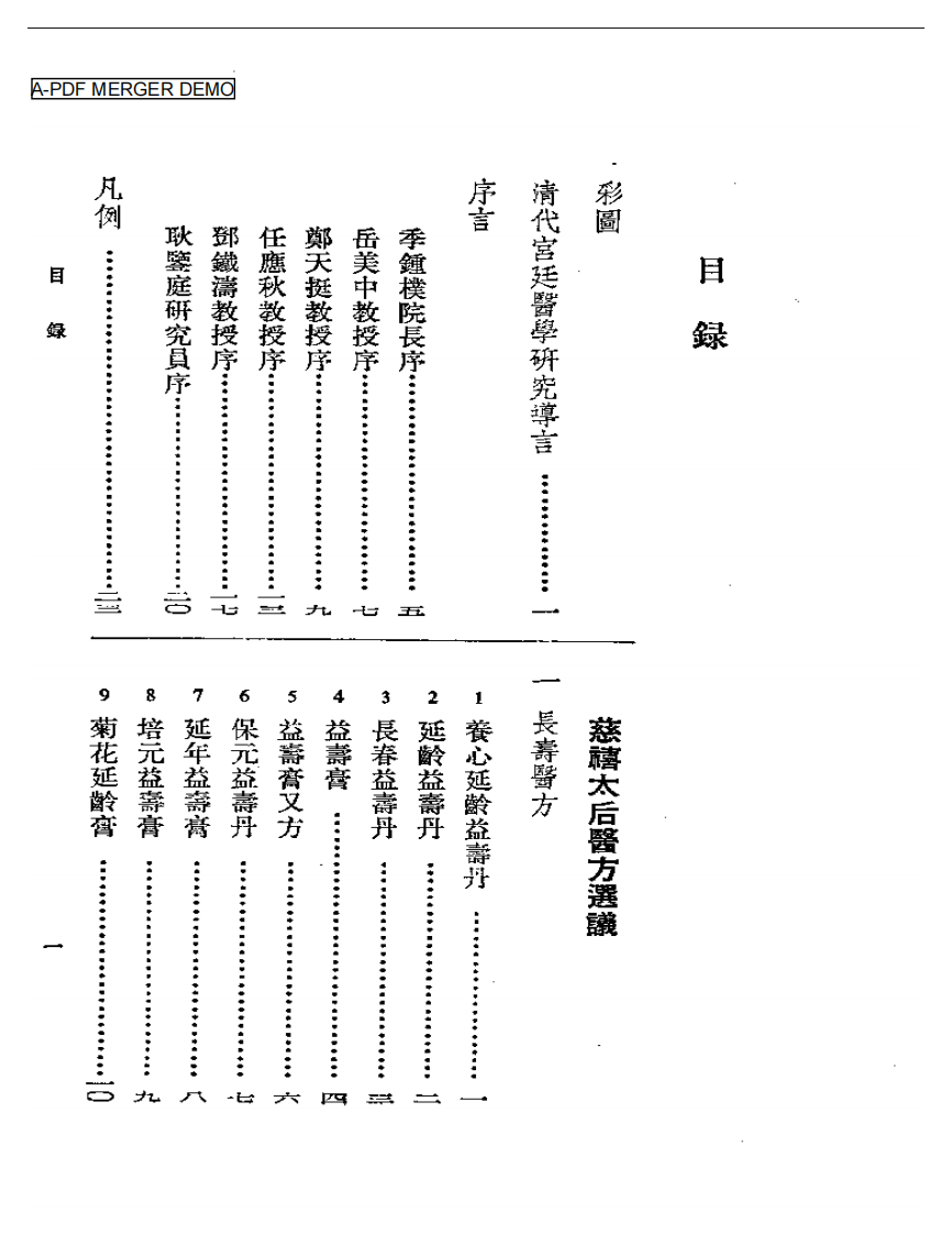 清代宫庭医学研究.pdf 第1页