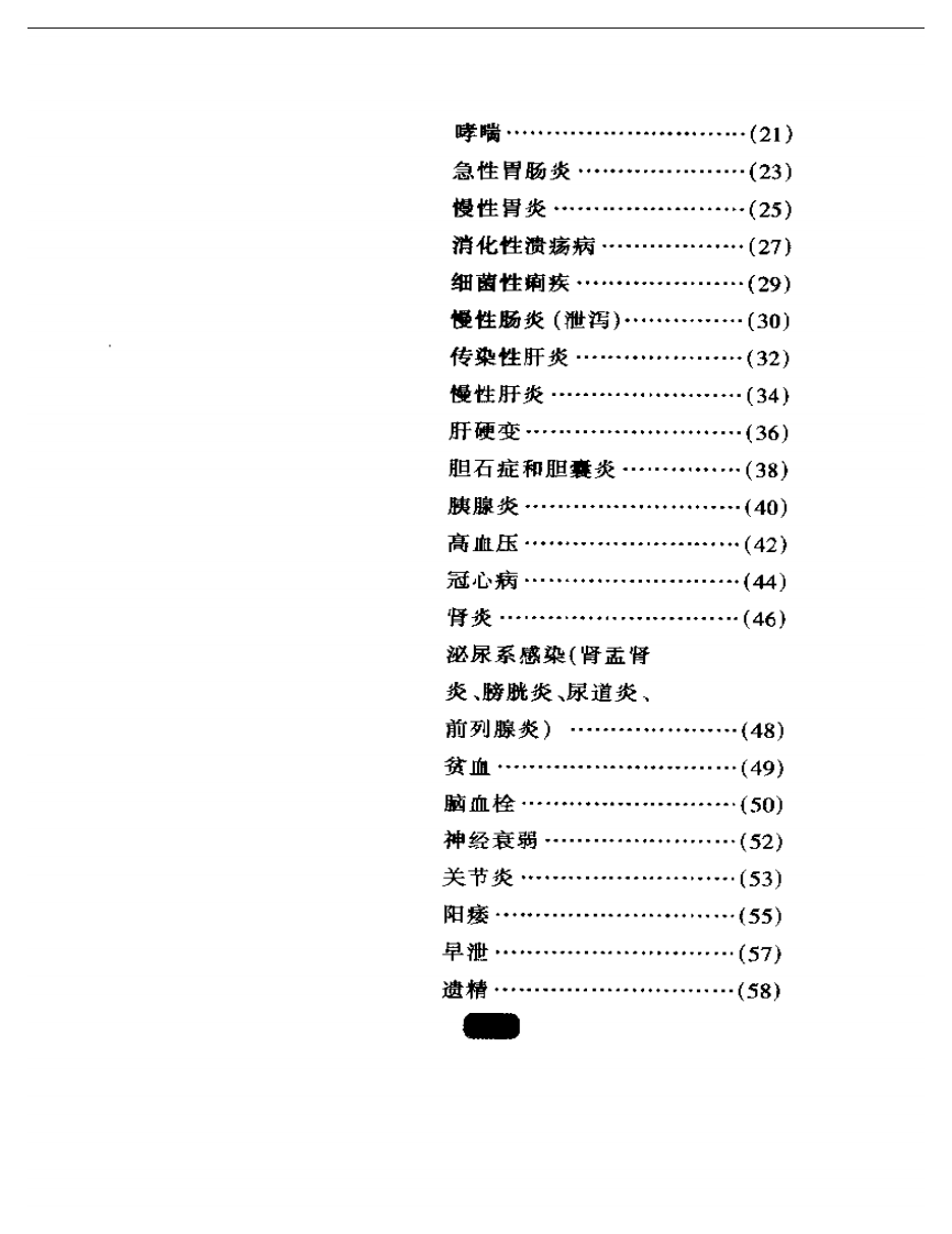 教你学中医.pdf 第2页