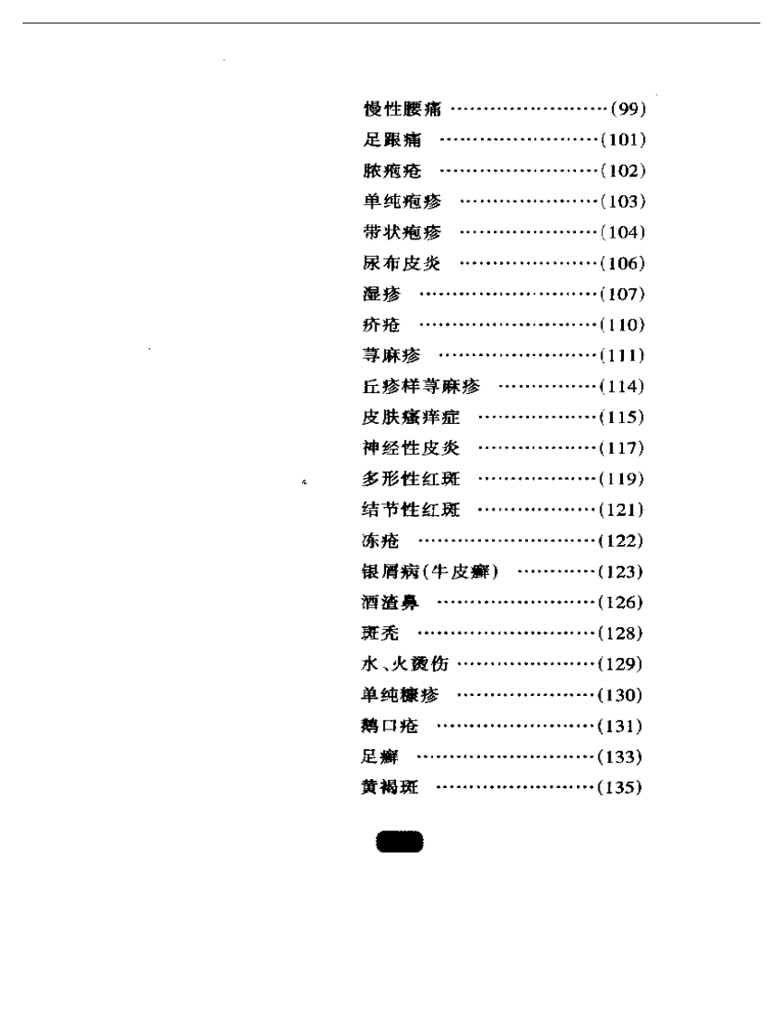 教你学中医.pdf 第4页