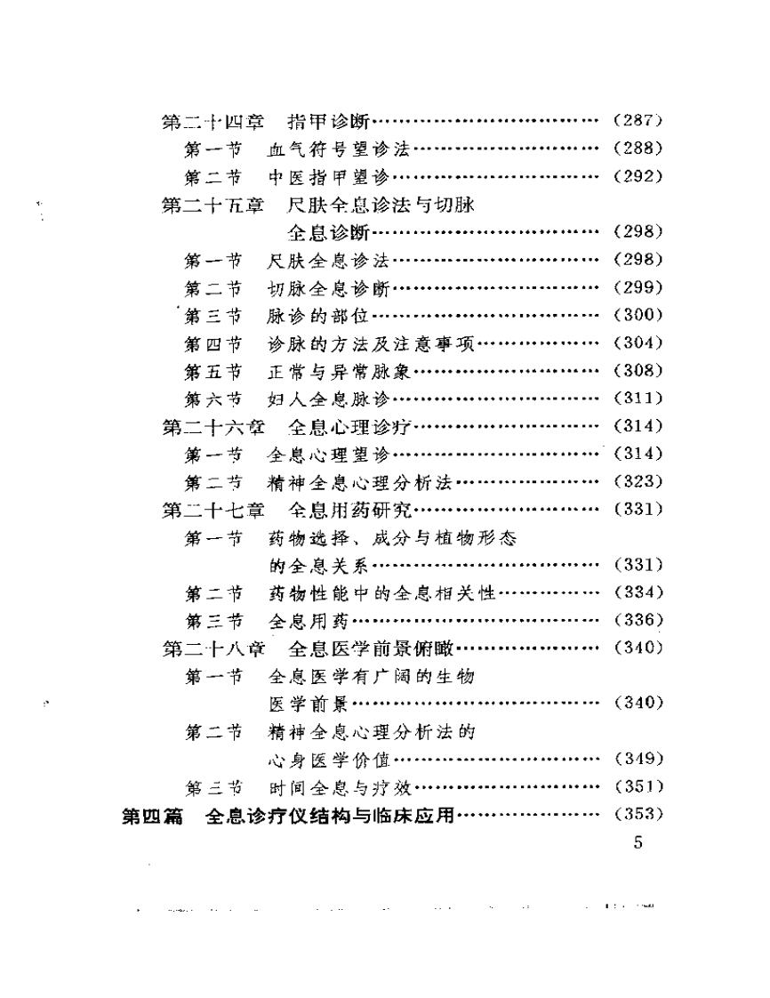 全息医学.pdf 第5页