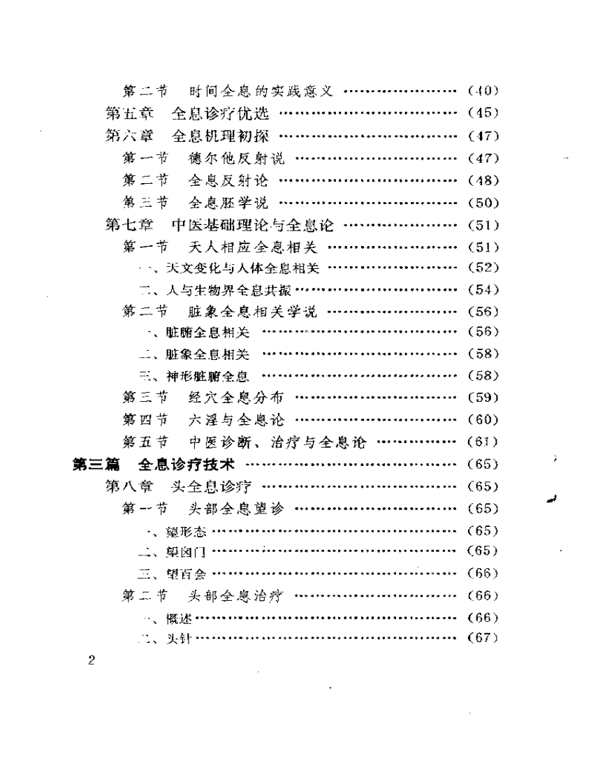 全息医学.pdf 第2页
