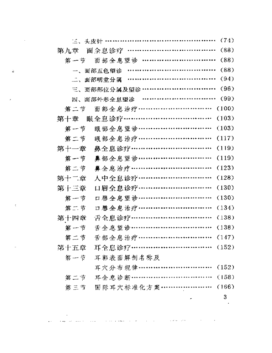 全息医学.pdf 第3页