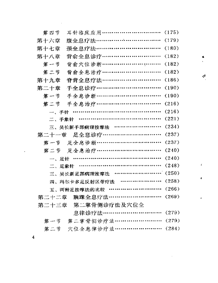 全息医学.pdf 第4页