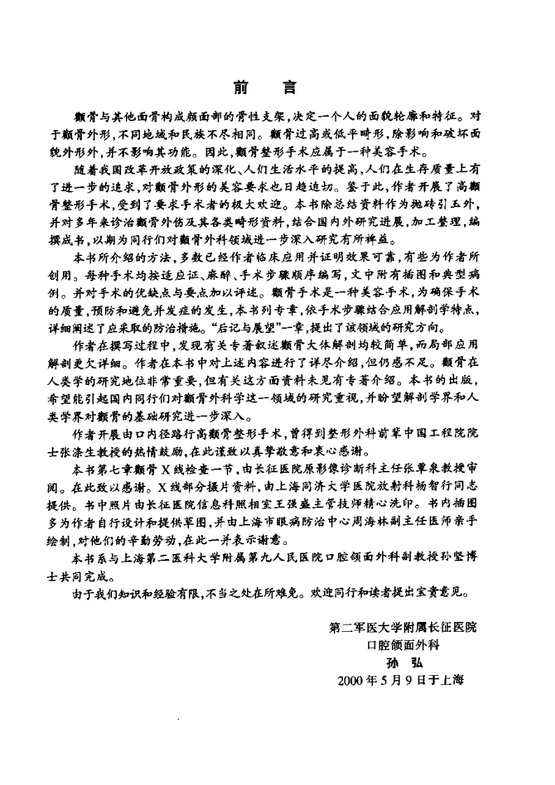 颧骨外科学.pdf 第5页