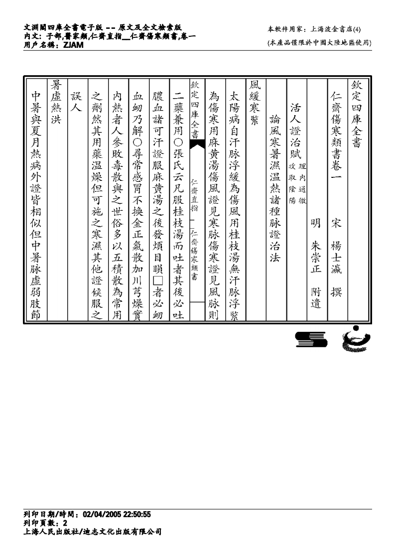 仁斋伤寒类书.pdf 第2页