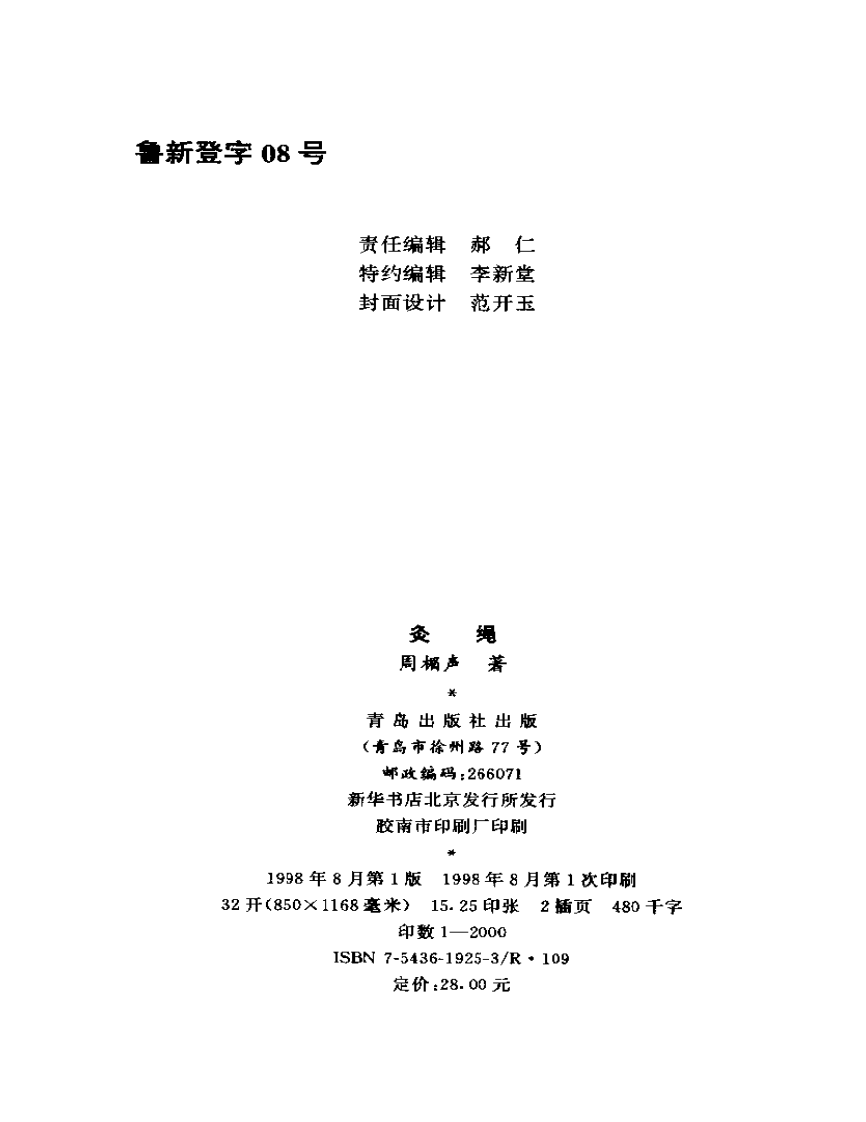 灸绳（周楣声）.pdf 第2页