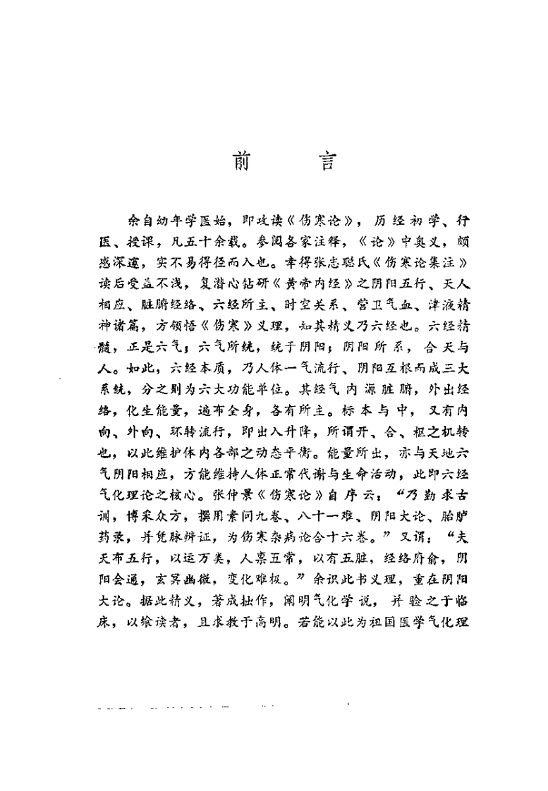 伤寒理法析（张斌）.pdf 第3页