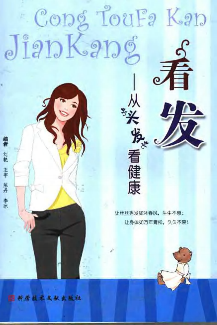 看发—从头发看健康.pdf 第1页