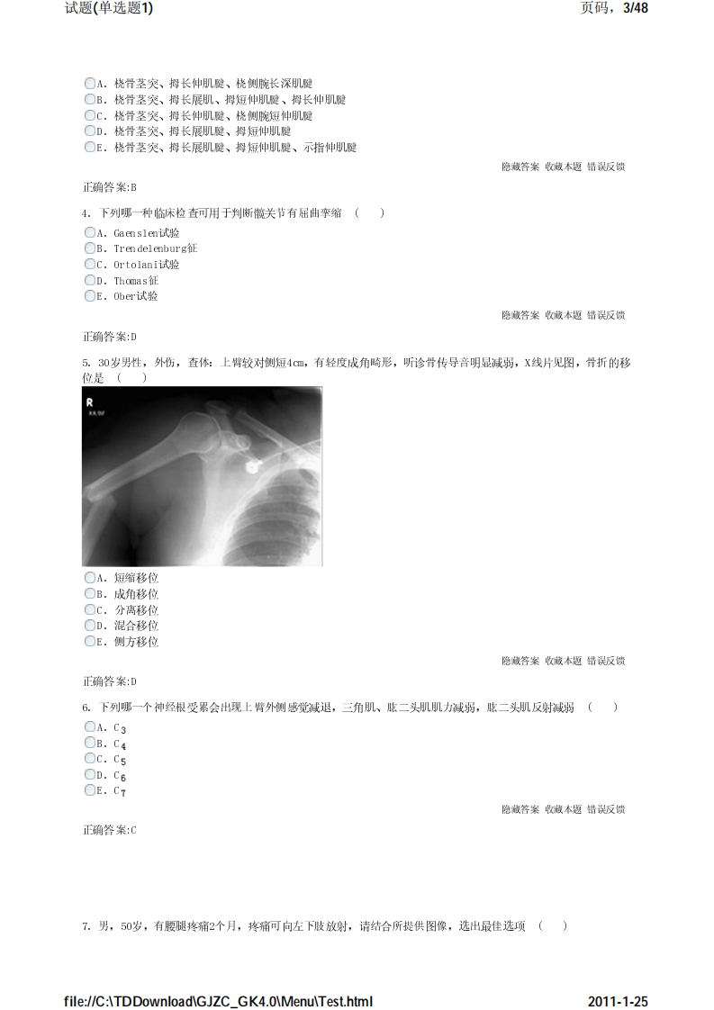 考试宝典 医学高级职称考试 骨科 单选题1.pdf 第3页