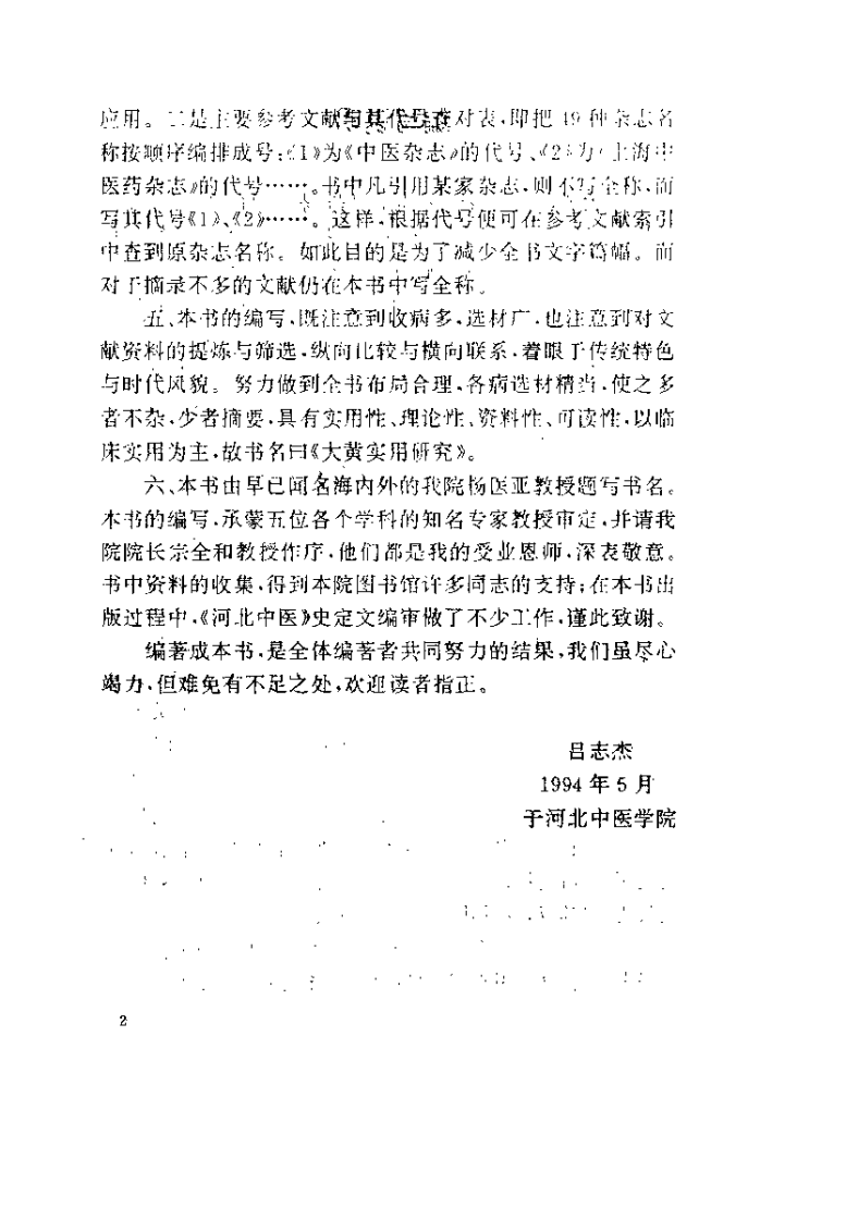 大黄实用研究（吕志杰）.pdf 第3页