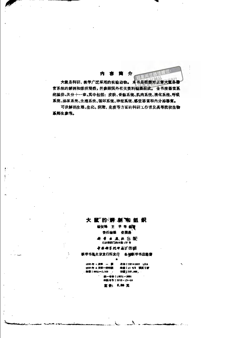 大鼠的解剖和组织.pdf 第3页