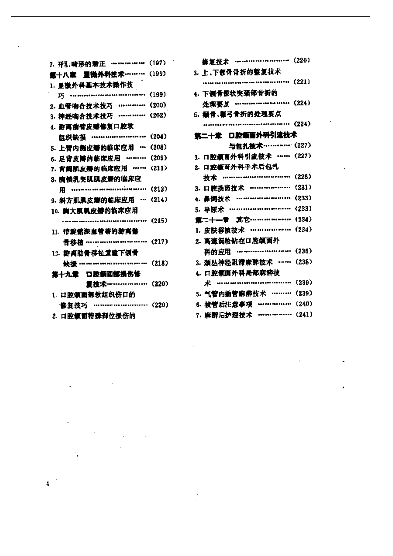 口外.pdf 第4页