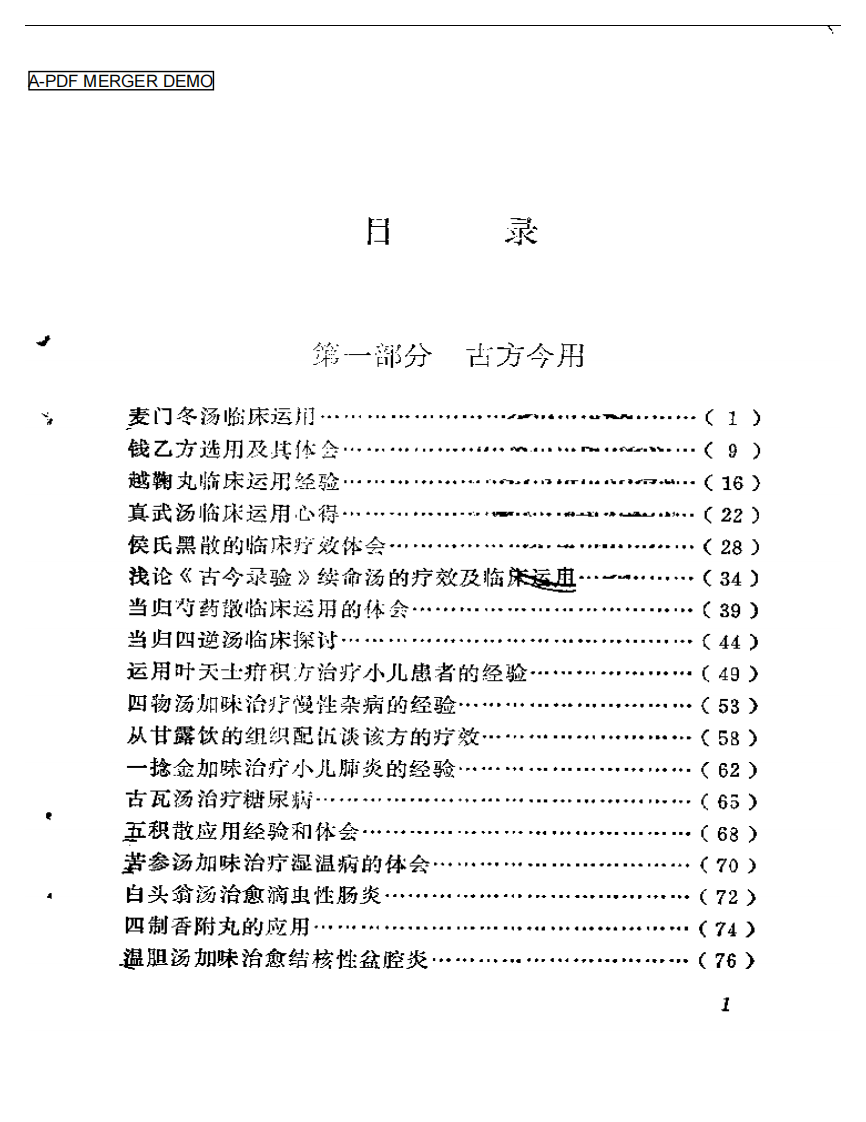 来春茂医话.pdf 第1页