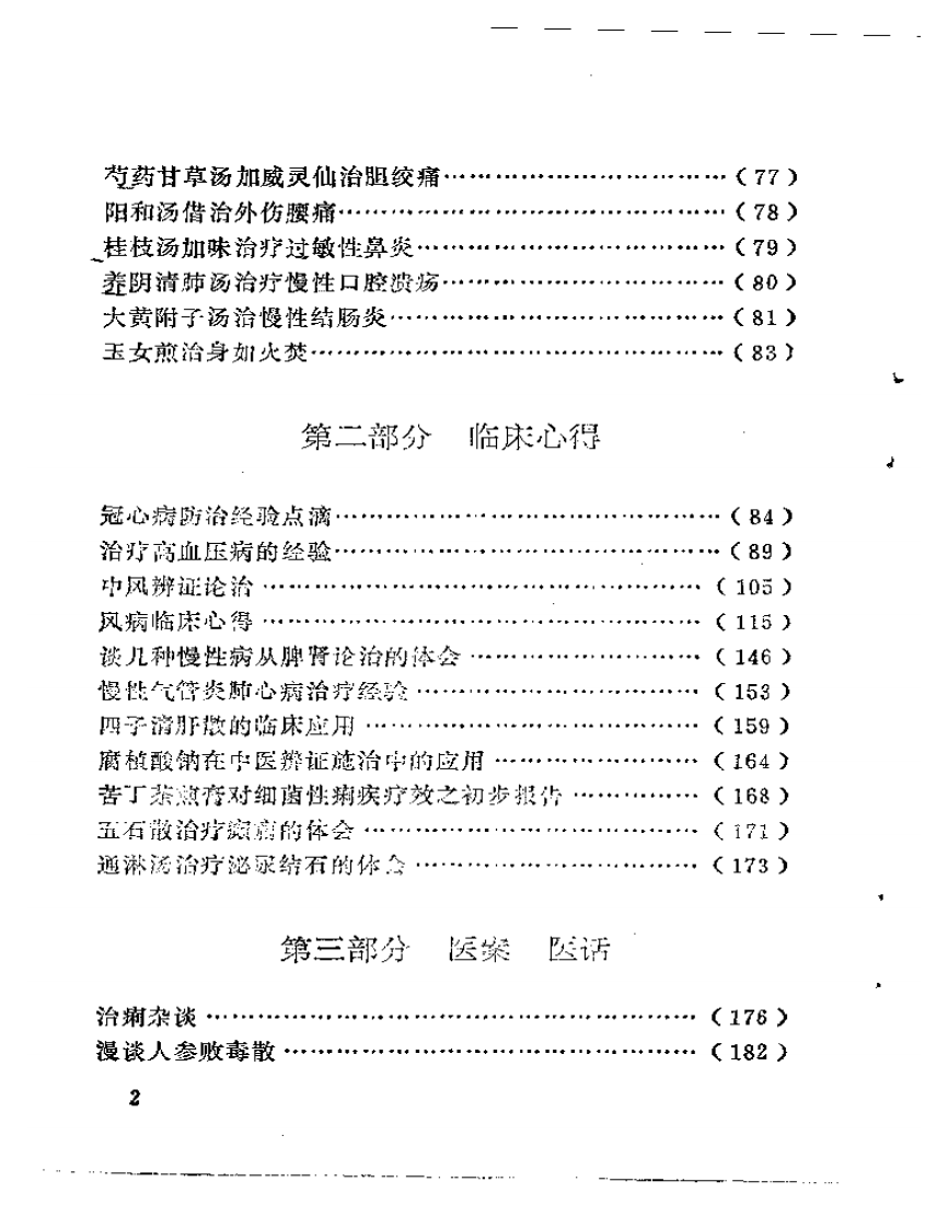 来春茂医话.pdf 第2页