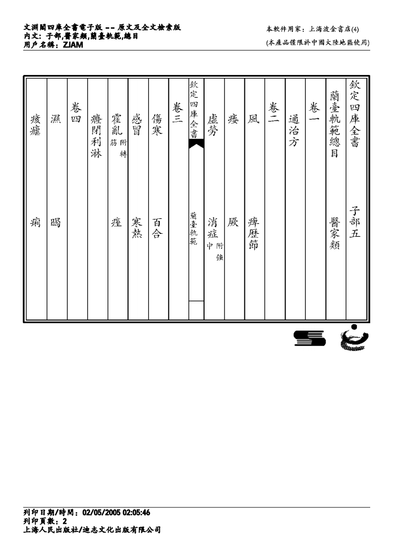兰台轨范-徐灵胎.pdf 第2页