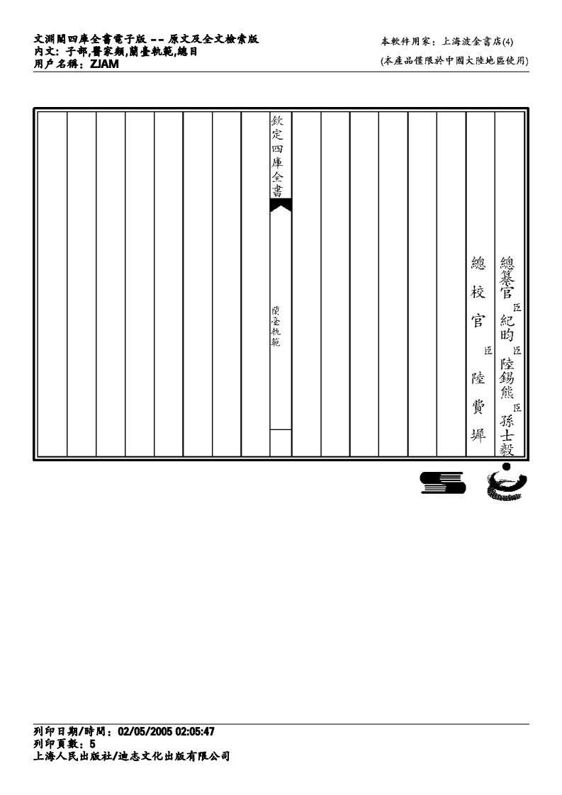 兰台轨范-徐灵胎.pdf 第5页