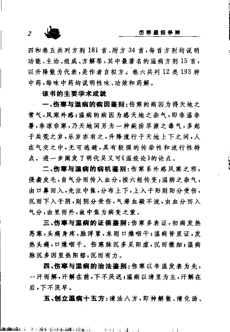 伤寒温疫条辨（清）杨璇.pdf 第3页