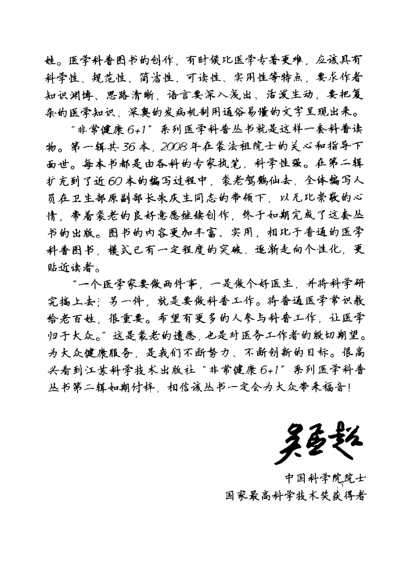 类风湿性关节炎(高清).pdf 第4页