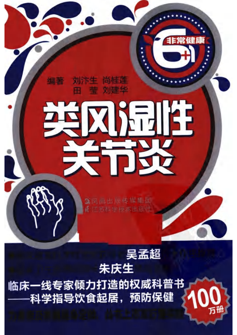 类风湿性关节炎(高清).pdf 第1页