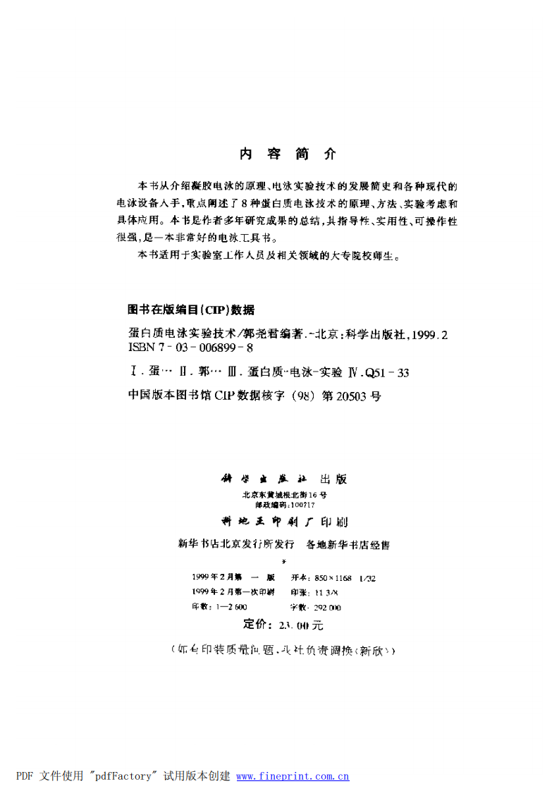 蛋白质电泳实验技术[公众微信号：bioworlde].pdf 第3页