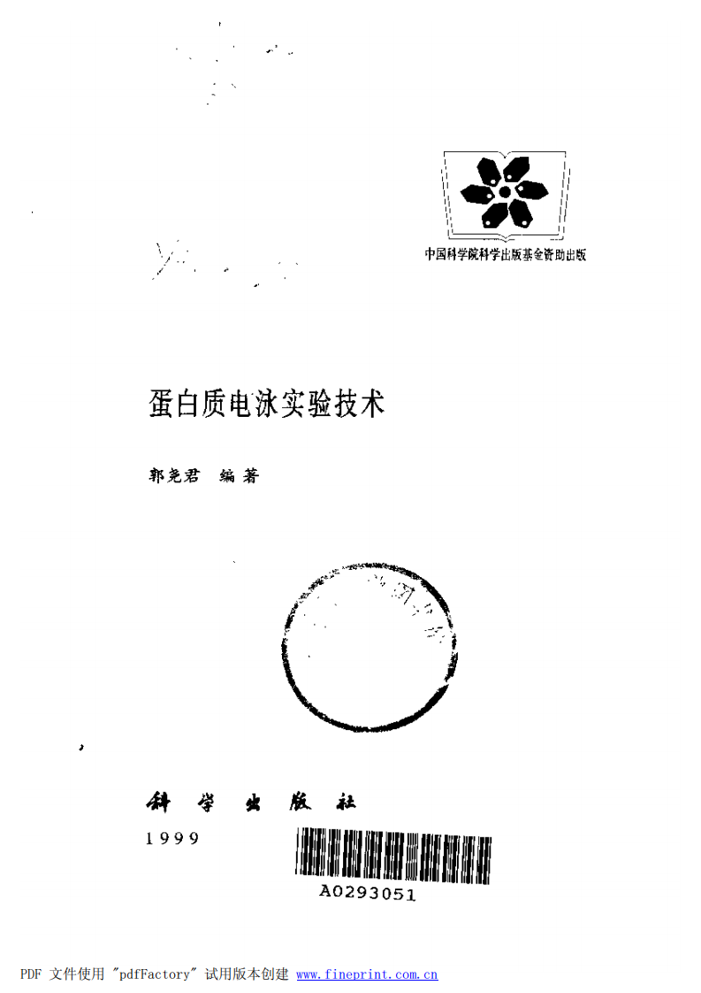 蛋白质电泳实验技术[公众微信号：bioworlde].pdf 第2页