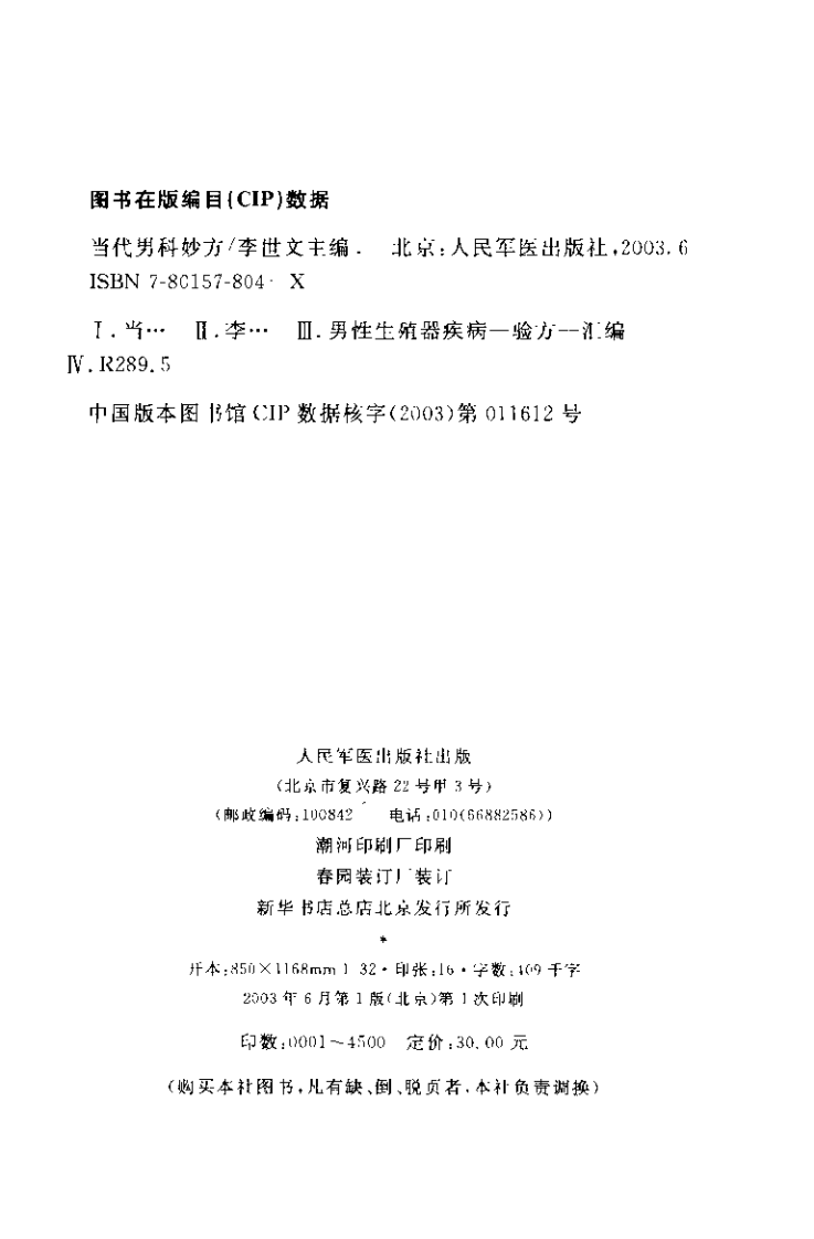 当代男科妙方.pdf 第4页