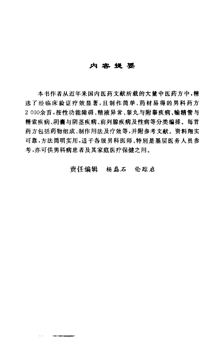 当代男科妙方.pdf 第5页