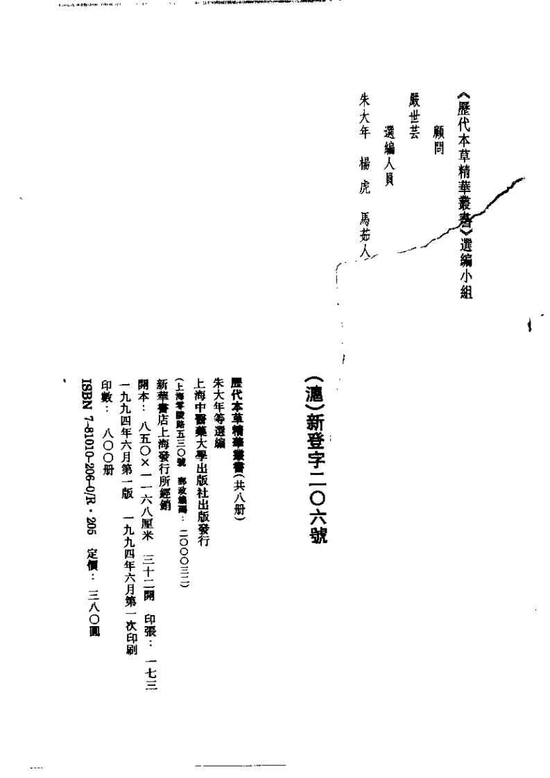 历代本草精华丛书·第1册.pdf 第3页