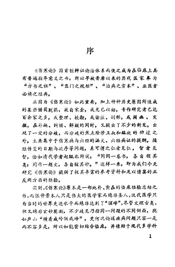 伤寒学（张丰强）.pdf 第3页