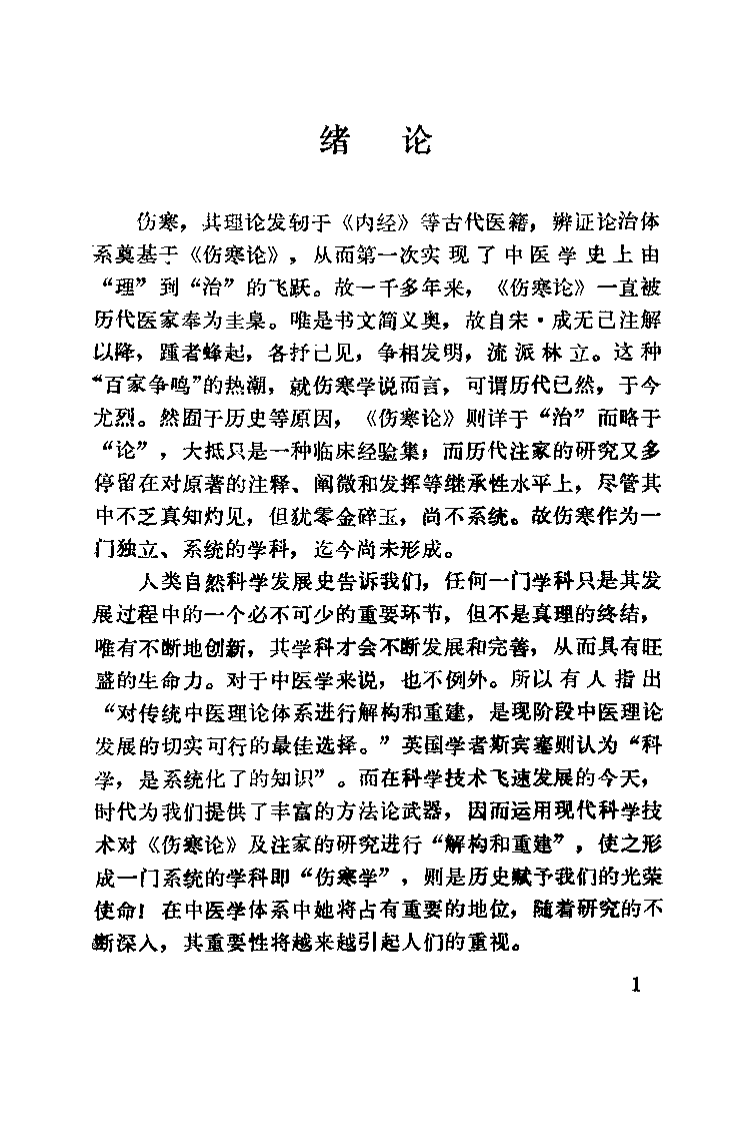 伤寒学（张丰强）.pdf 第5页