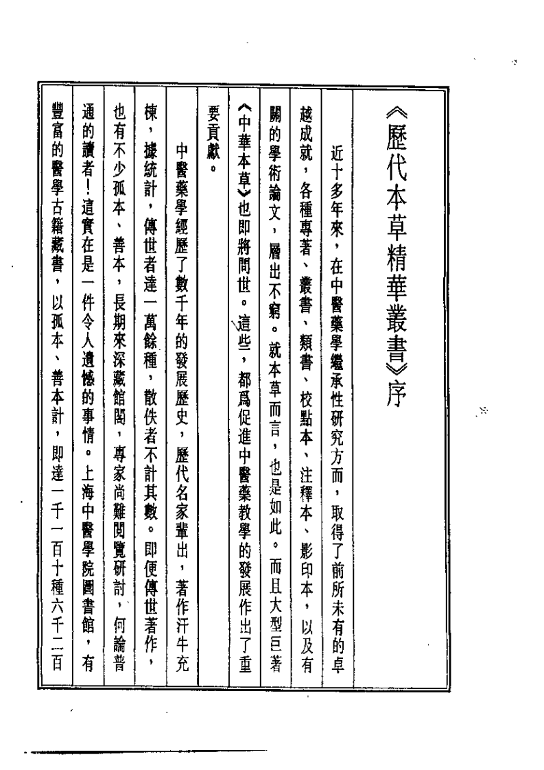 历代本草精华丛书·第3册.pdf 第3页