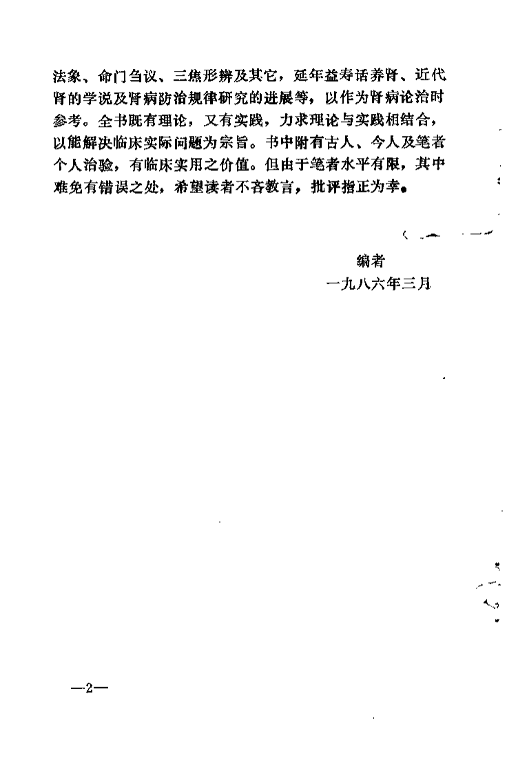 肾病证治概要.程昭寰.扫描版.pdf 第5页