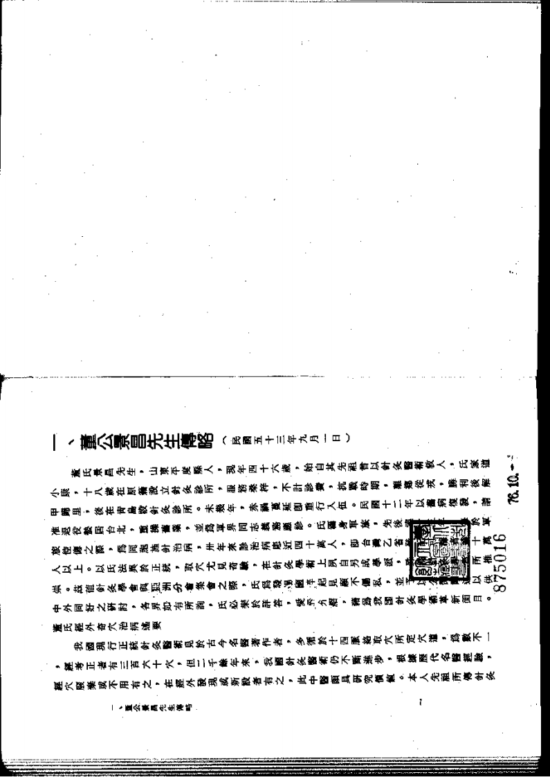 董氏鍼灸臨床精要秘錄（超清版）.pdf 第3页
