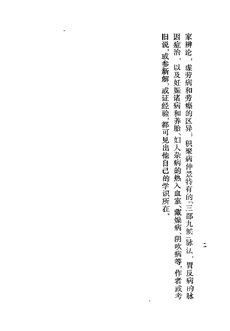 读金匮札记 何时希.pdf 第2页