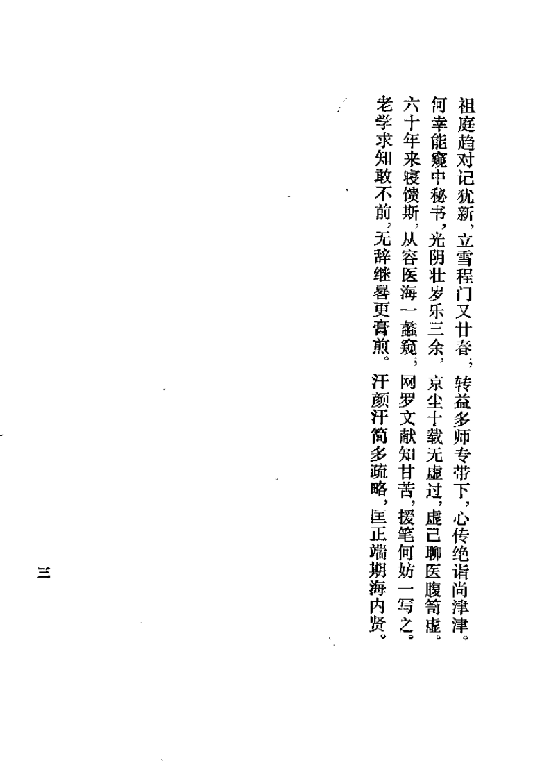 读金匮札记 何时希.pdf 第5页