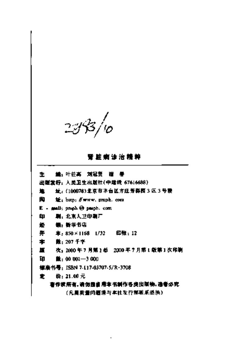肾脏病诊治精粹（高清版）.pdf 第3页