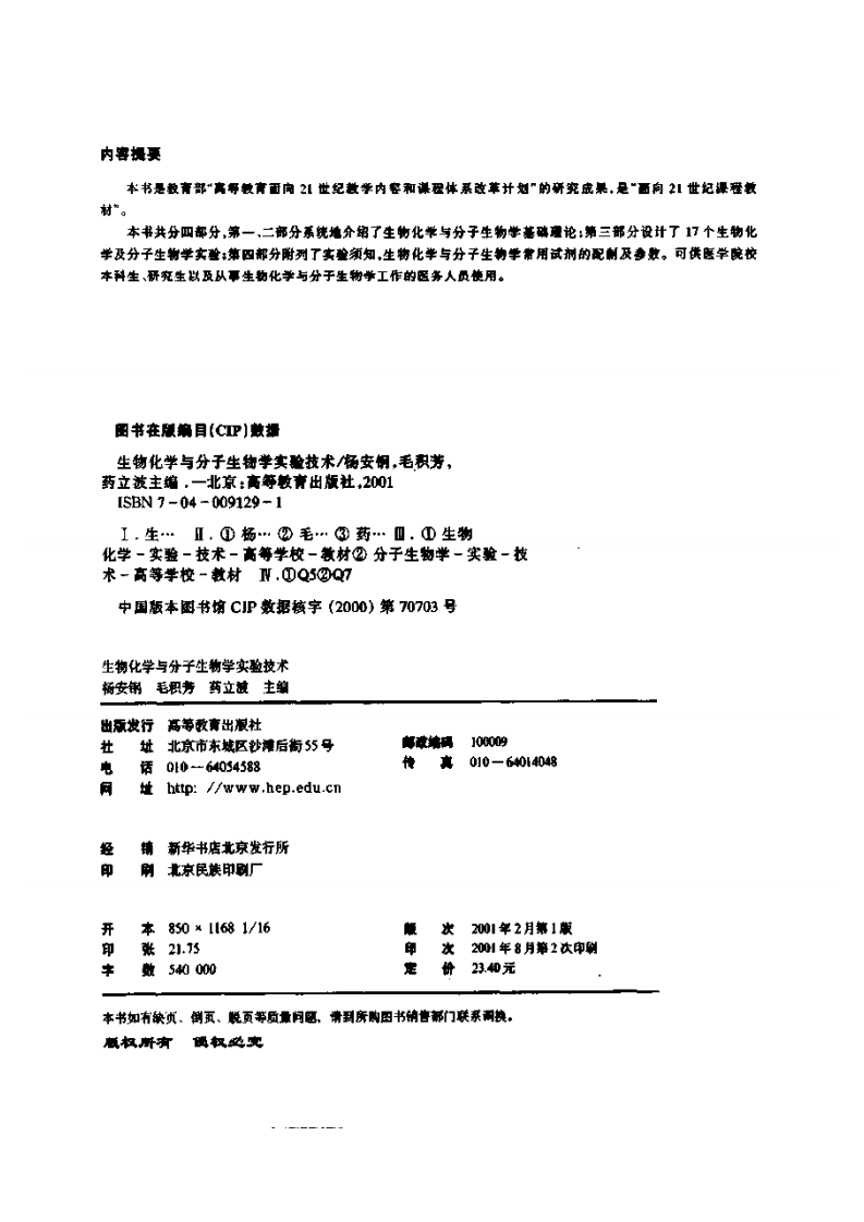 生物化学与分子生物学实验技术.pdf 第3页