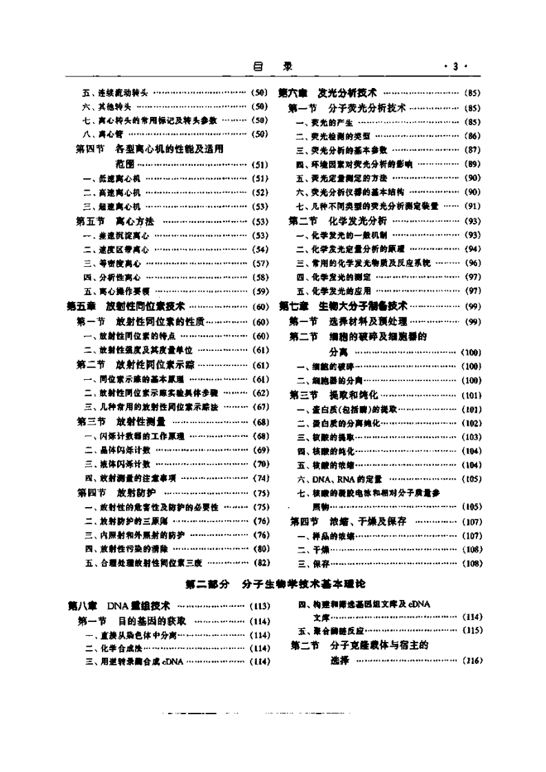 生物化学与分子生物学实验技术【公众微信号：bioworlde】.pdf 第5页