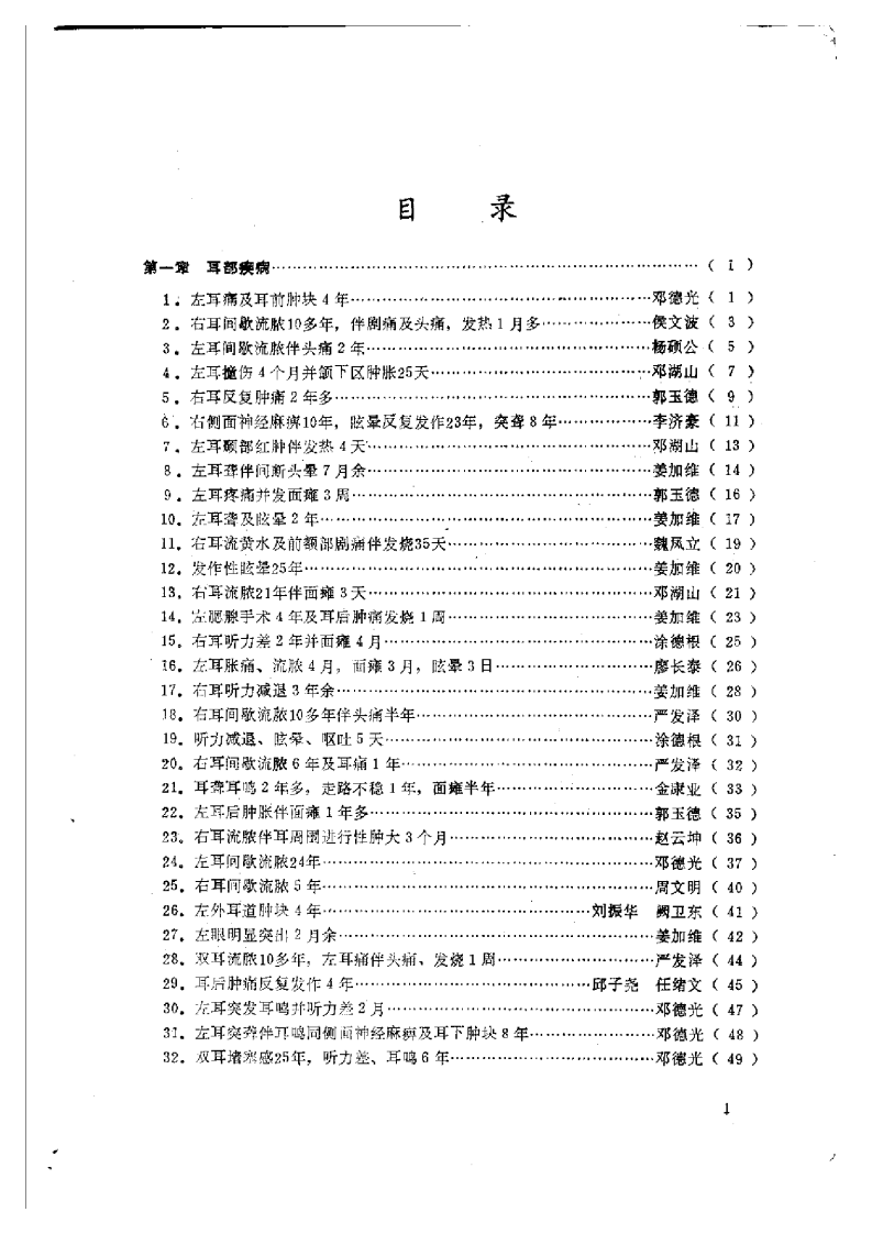 耳鼻咽喉疾病误诊漏诊.pdf 第5页