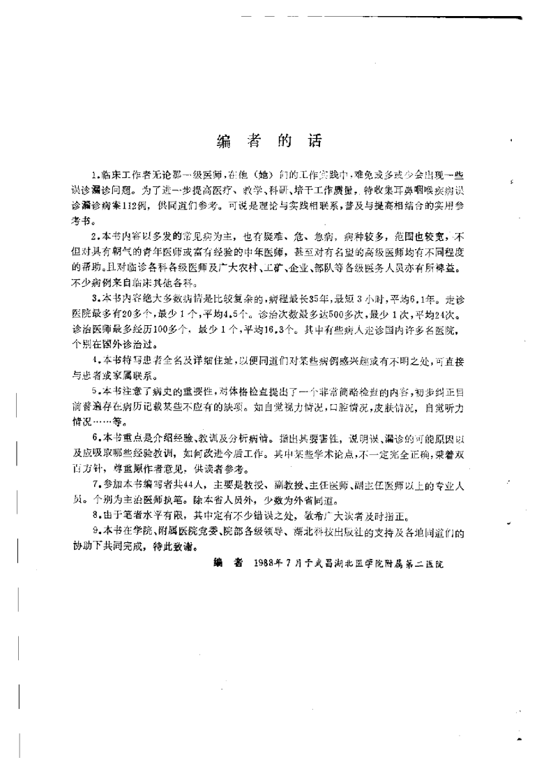 耳鼻咽喉疾病误诊漏诊.pdf 第4页