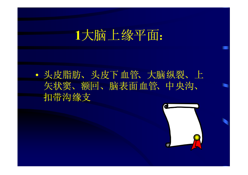 颅脑CT、MRI.pdf 第3页