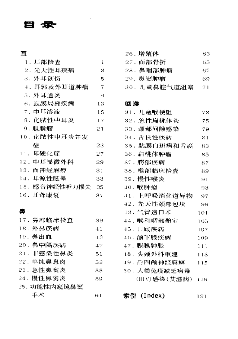 耳鼻咽喉科学彩色图谱.pdf 第2页