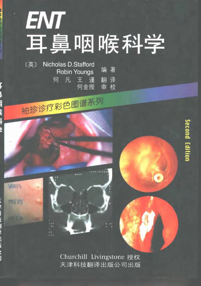耳鼻咽喉科学彩色图谱.pdf 第1页