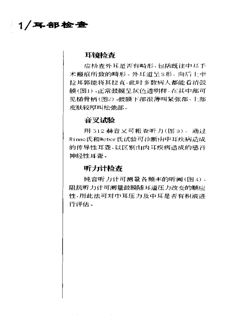 耳鼻咽喉科学彩色图谱.pdf 第3页