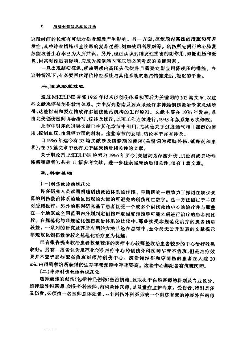 颅脑创伤（扫描版）.PDF 第3页