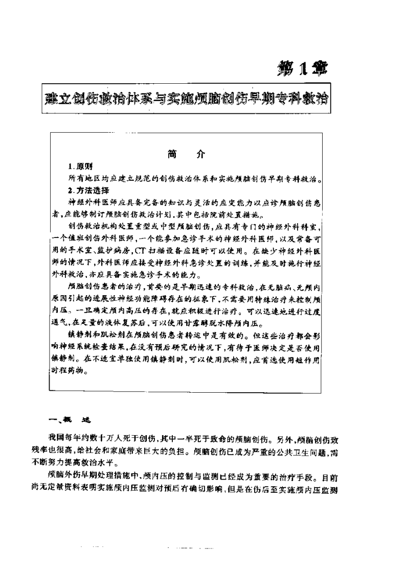 颅脑创伤（扫描版）.PDF 第2页