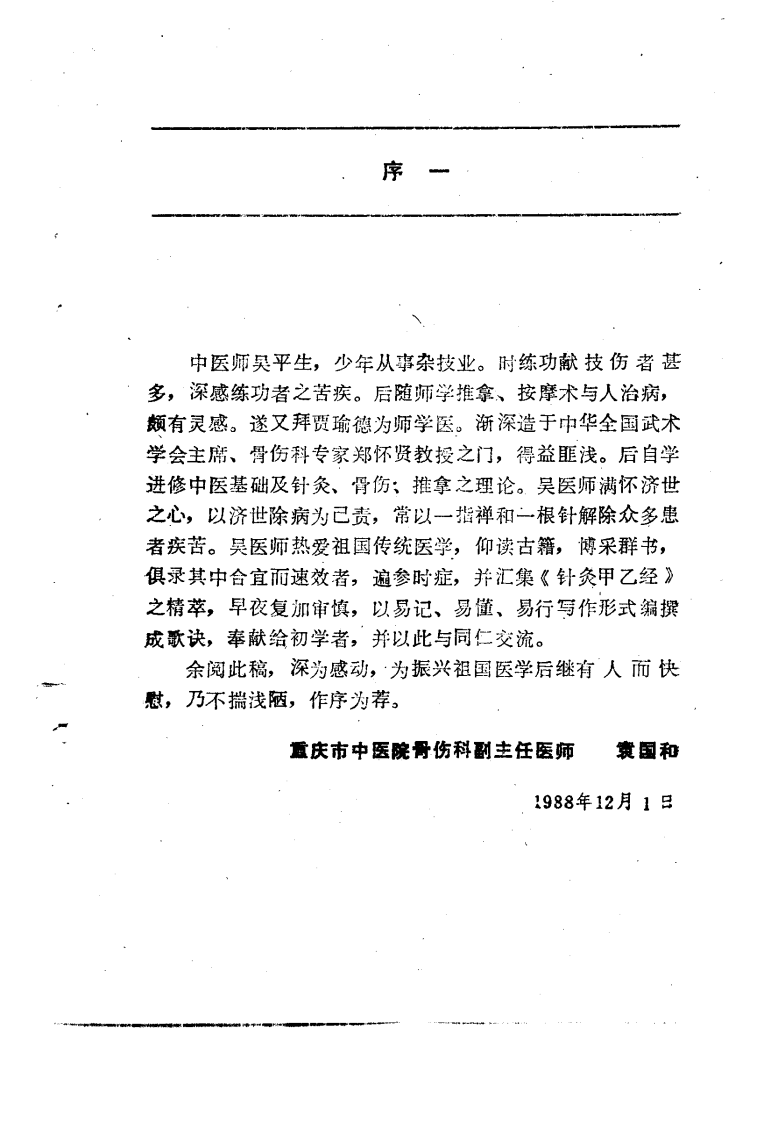 十四经脉穴位歌诀（扫描版）.pdf 第3页