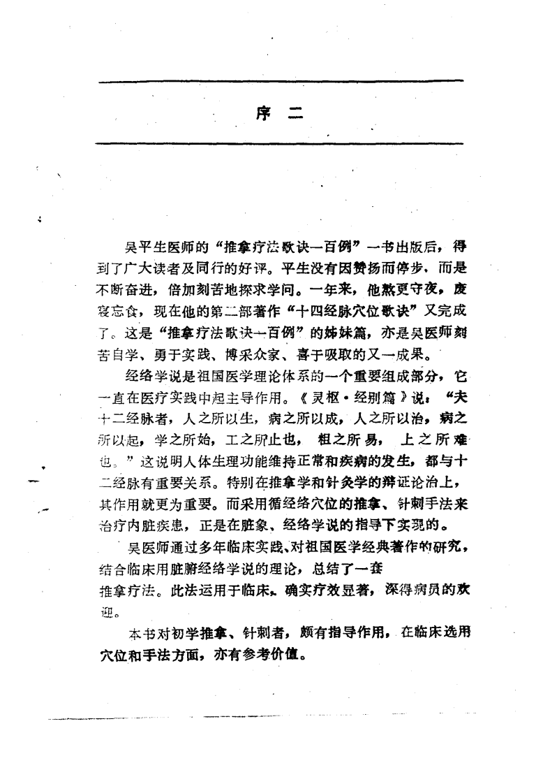十四经脉穴位歌诀（扫描版）.pdf 第4页